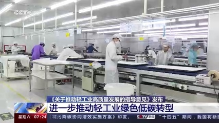 五部門聯合發文擘畫藍圖，輕工業邁向高質量發展新階段，造紙等行業明確低碳發展路線圖